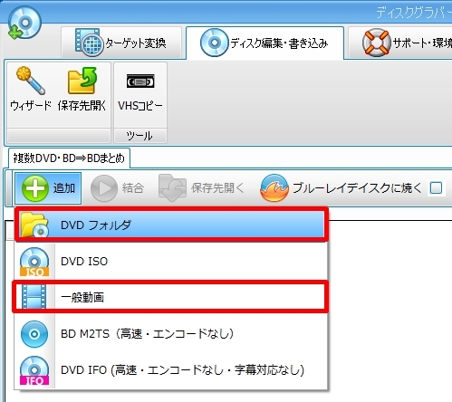 複数のdvdを１枚のブルーレイディスクにまとめて焼く Css解除ソフトでdvdダビング